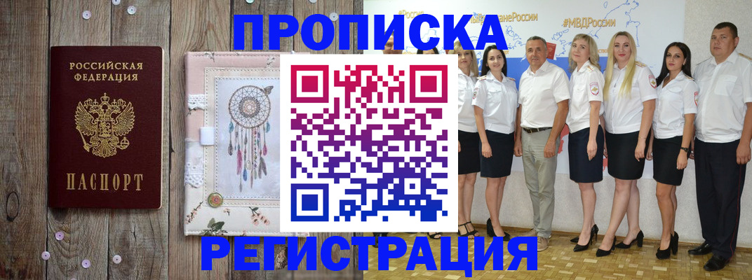 временная регистрация для школы в Мытищах