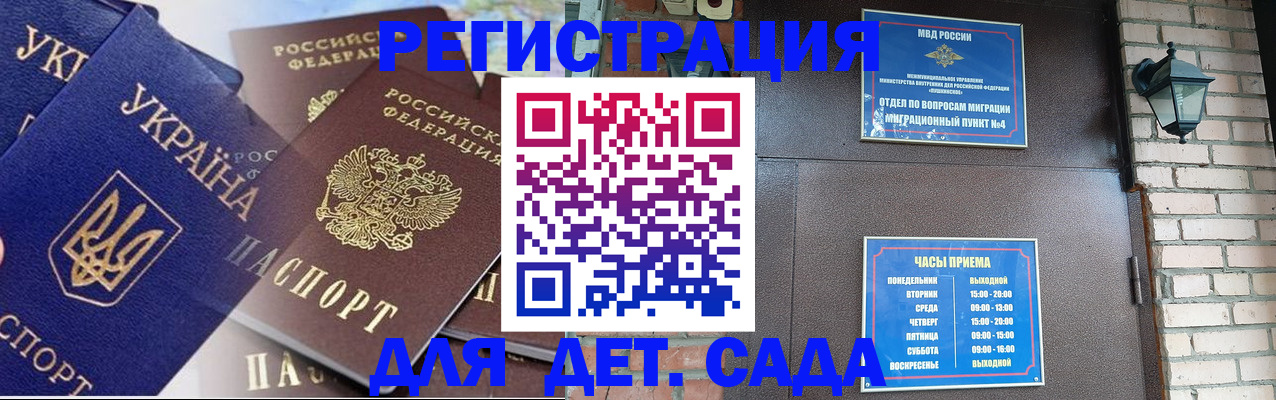 временная регистрация для всех в Мытищах